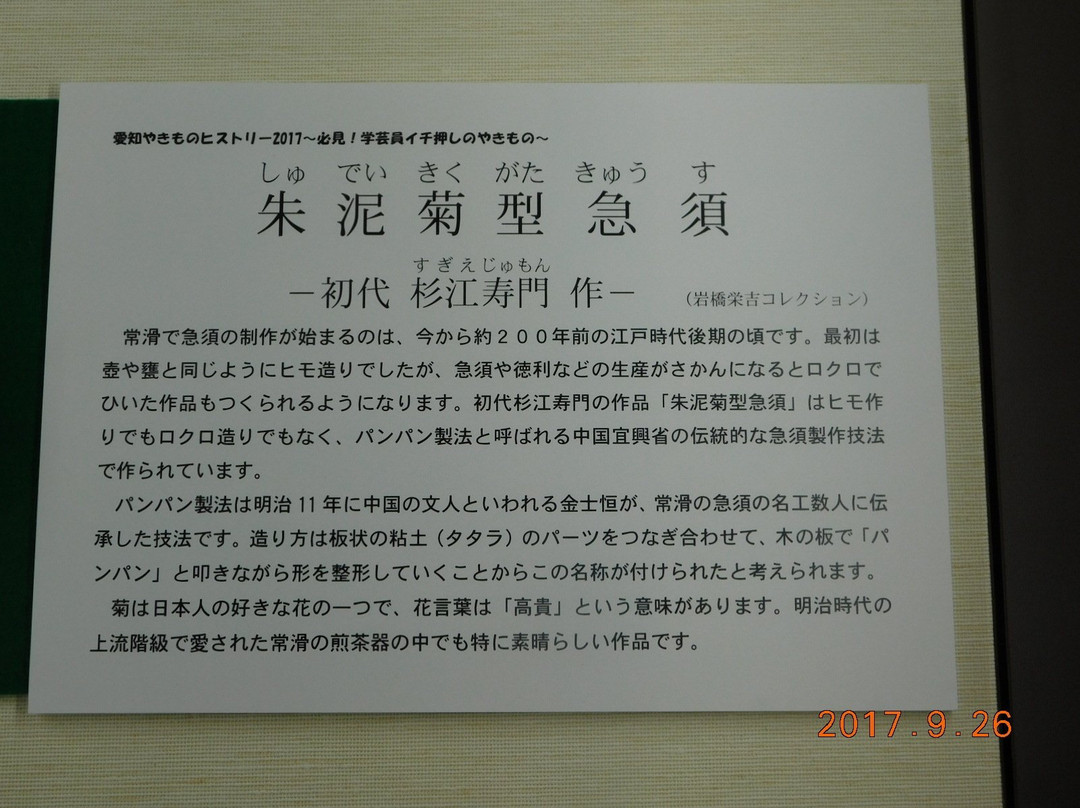 Tokoname Tounomori Museum-常滑市必去景点