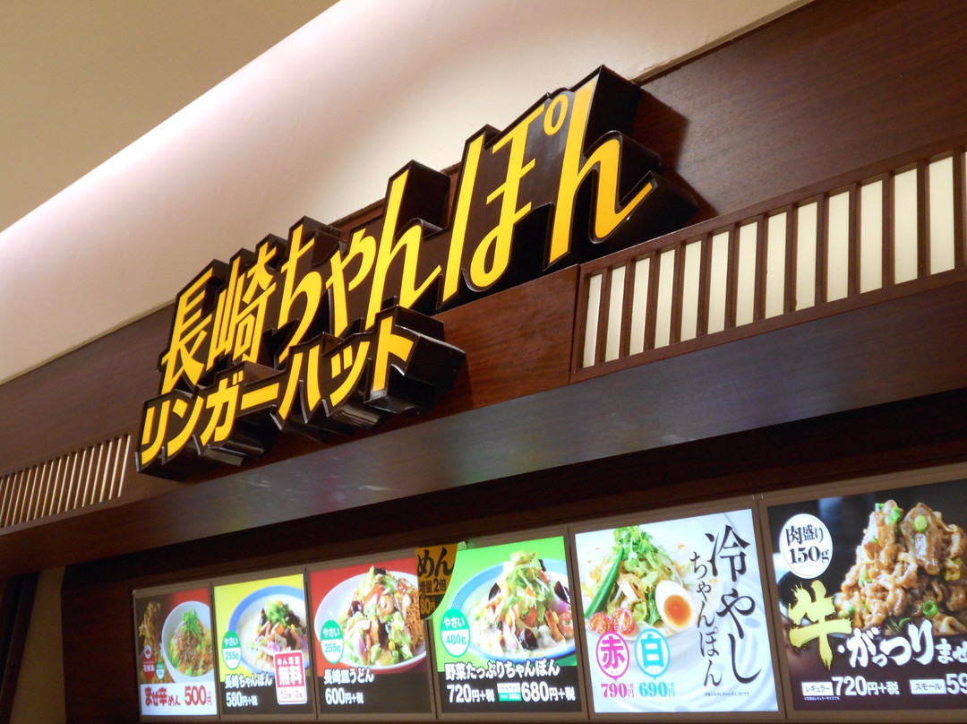 リンガーハット 千住ミルディス店