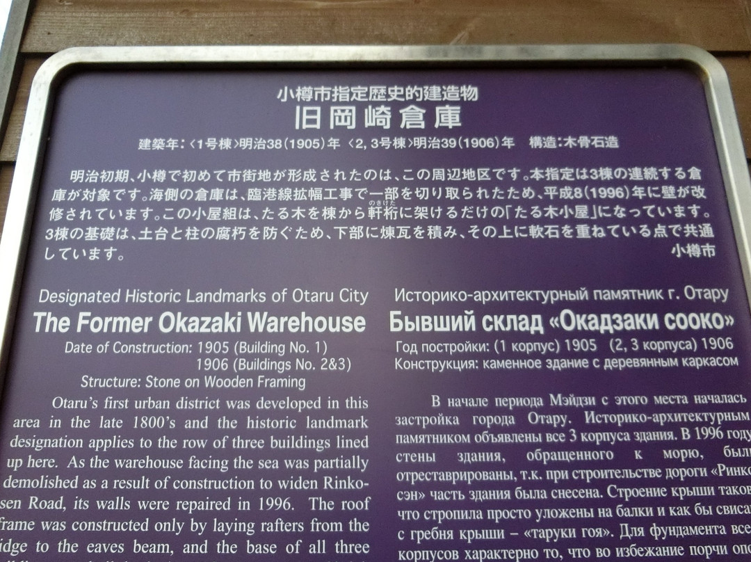 Former Okazaki Warehouse-小樽市必去景点