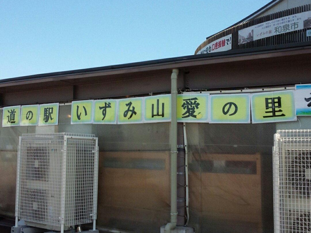 Michi-no-Eki Izumiyamaainosato-和泉市必去景点