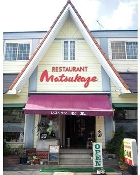 南关町餐馆和美食-Restaurant Matsukaze