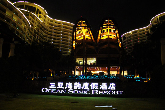 三亚湾海韵度假酒店主图