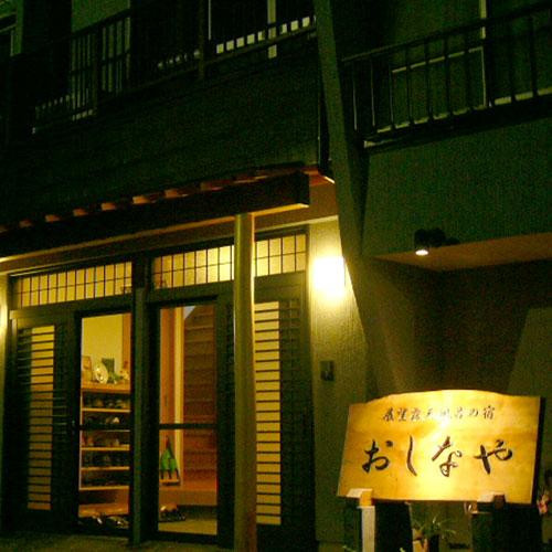 锯南町酒店住宿-Minshuku Oshinaya