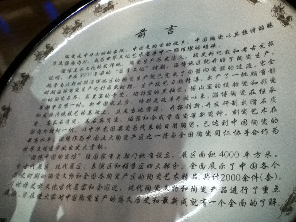 淄博中国陶瓷馆-淄博市必去景点