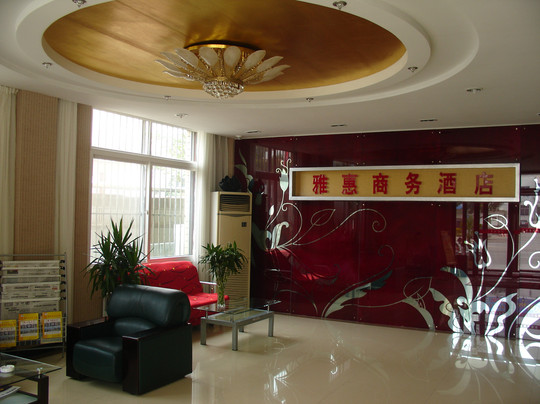 雅惠商务酒店主图