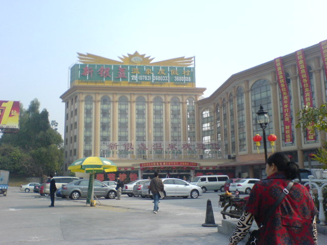 新银盏温泉度假村主图