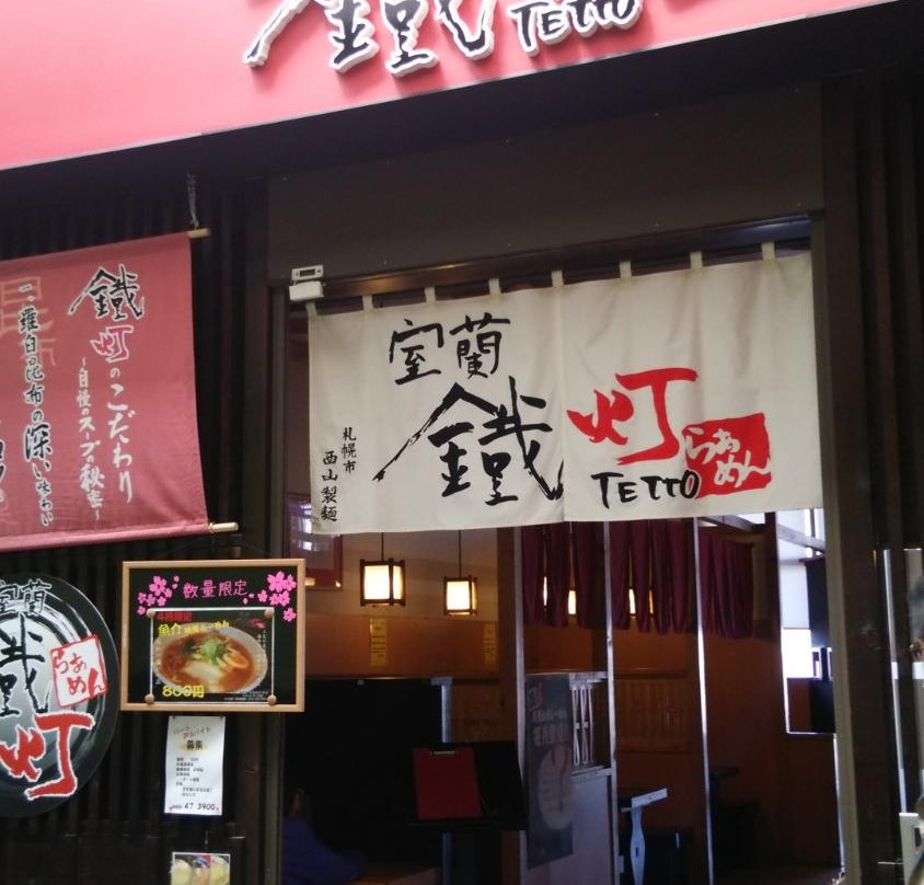 鐵灯