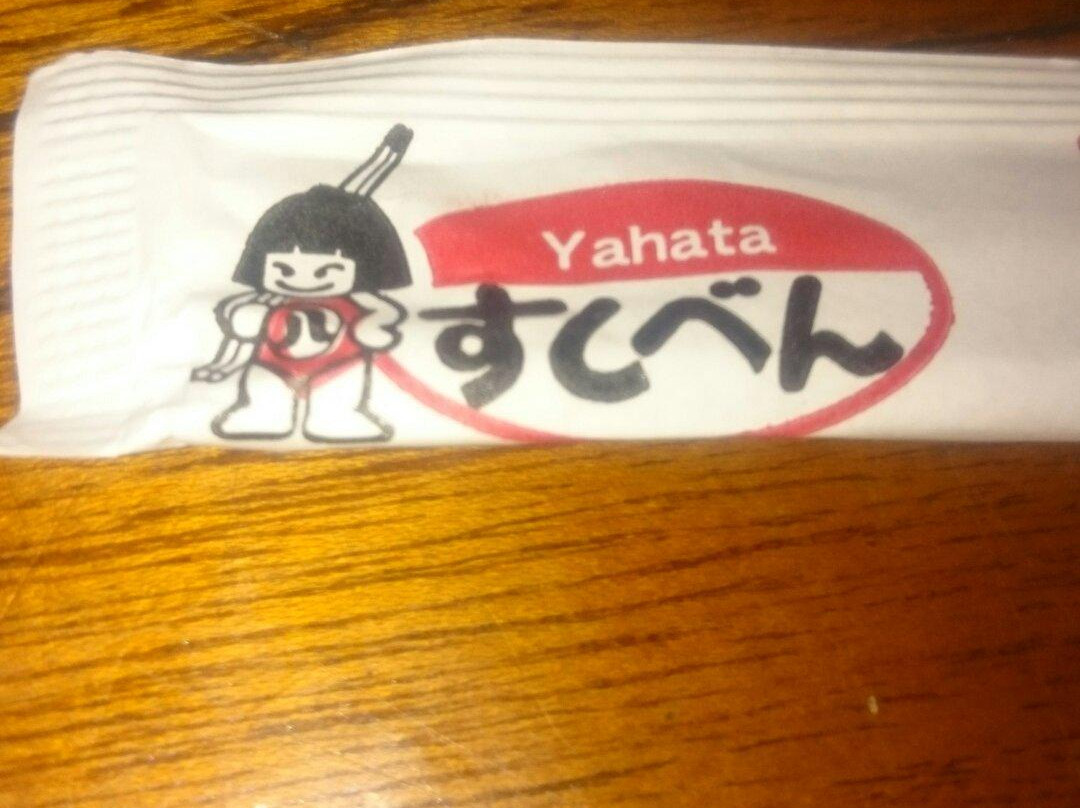 すしべん 白尾インター店