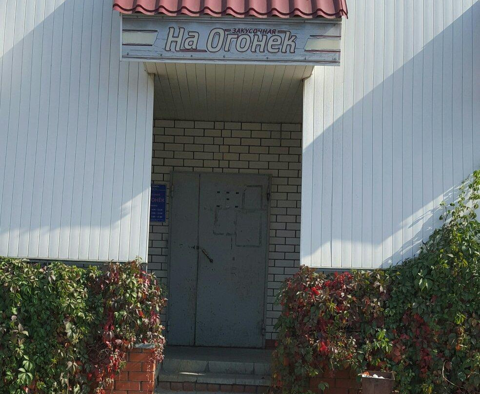 Na Ogonyok