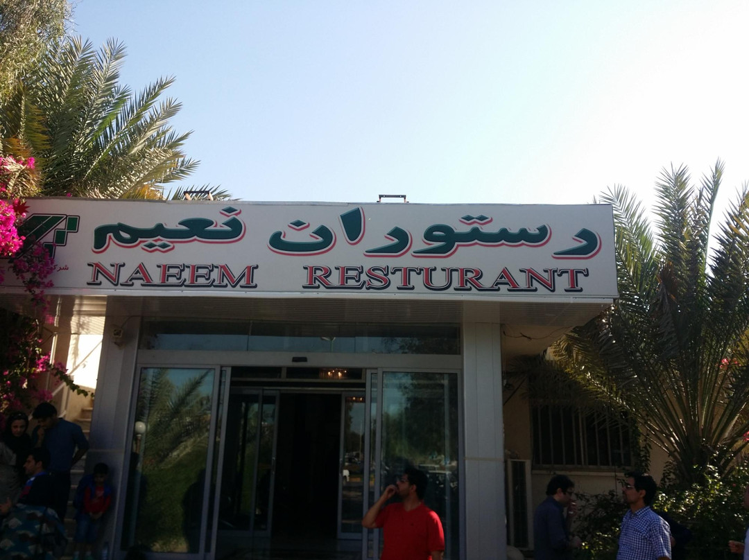 克什姆岛餐馆和美食-Naeem Restaurant