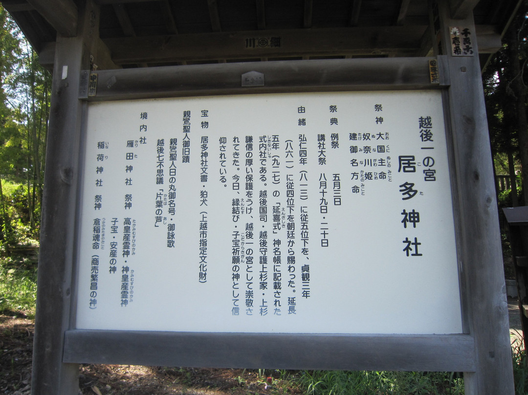 Kota Shrine-上越市必去景点