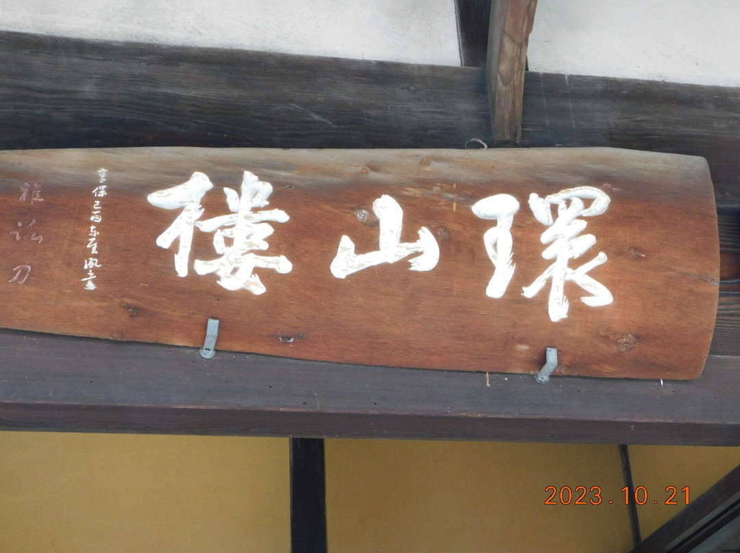 Kanzanro-八尾市必去景点