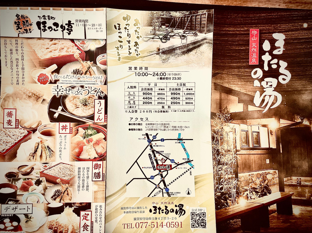 Hotaru no Yu-守山市必去景点