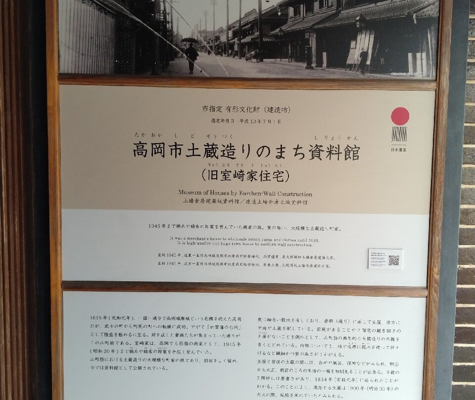 Takaoka Dozo-zukuri Museum景点图片