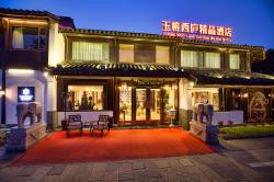 玉榕西湖别院度假酒店主图