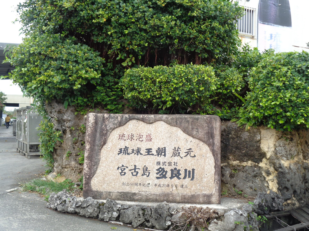 Taragawa-宫古岛市必去景点