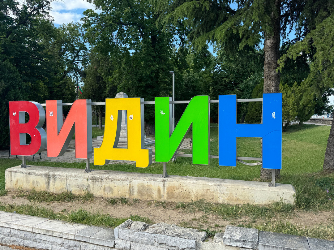 Vidin Drama Theatre-Vidin必去景点