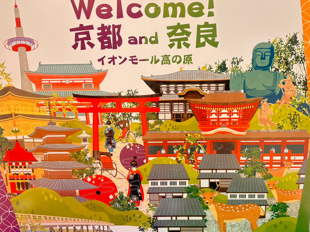 Aeon Mall Takanohara-木津川市必去景点