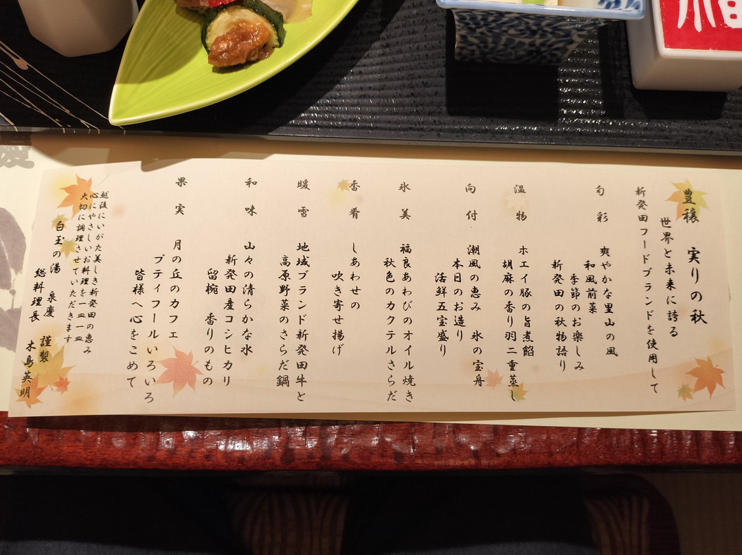 Shiratama no Yu Senkei主图