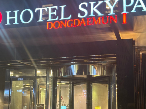 天空花园酒店东大门1号店主图
