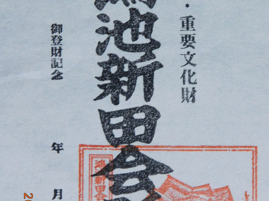 Konoike Shinden Kaisho-东大阪市必去景点