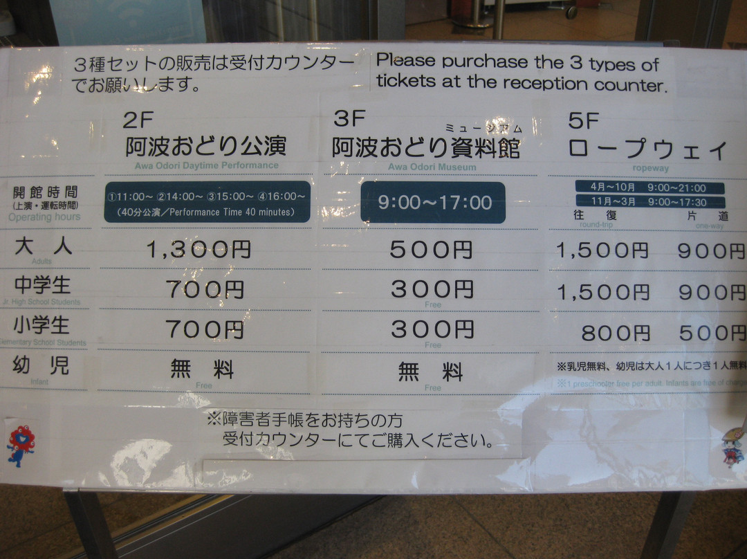 阿波舞會館-德岛市必去景点