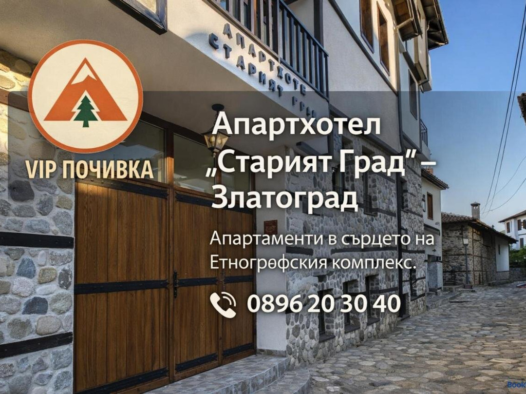 Apartkhotel Stariyat Grad V Etnografski Kompleks