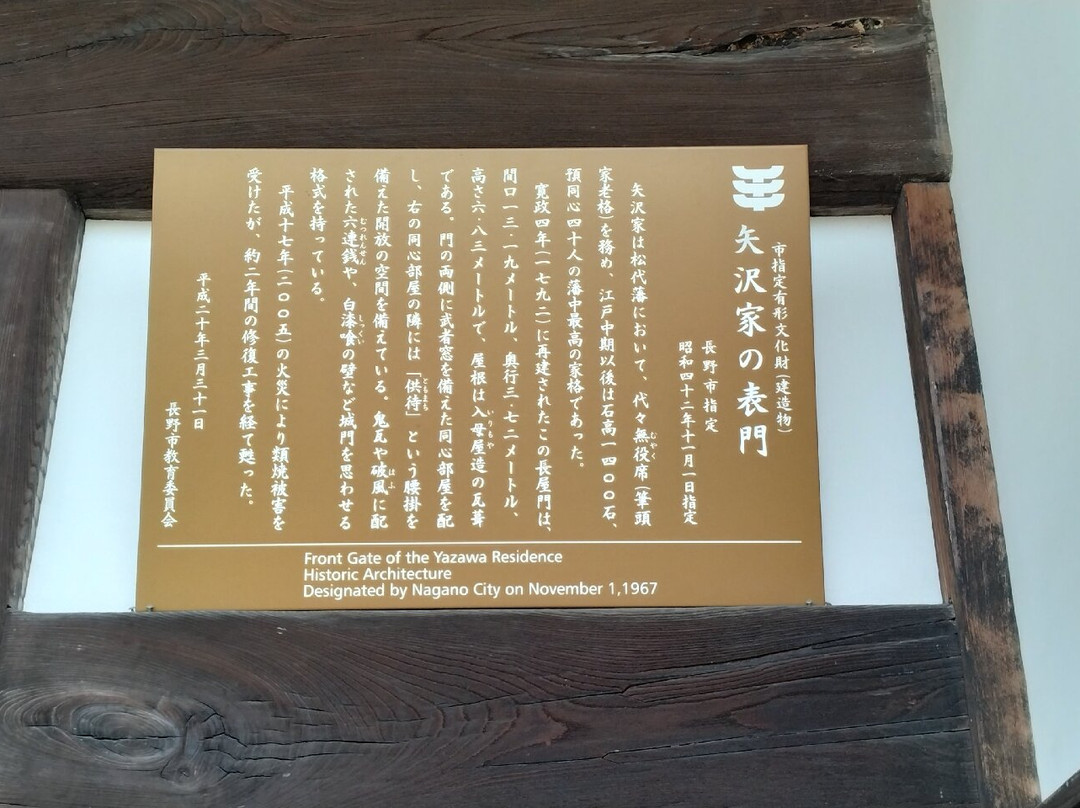 Former Yazawa Residence Entrance Gate-长野县必去景点