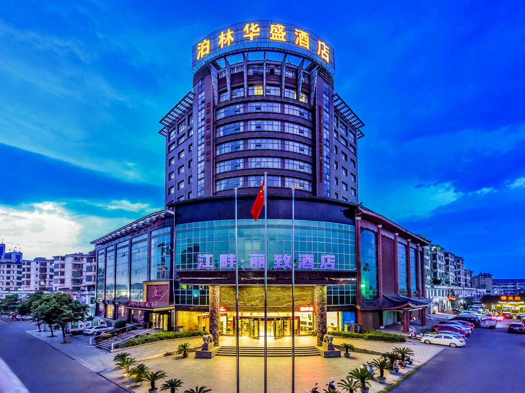 泊林华盛酒店(新余大桥袁河医院店)主图