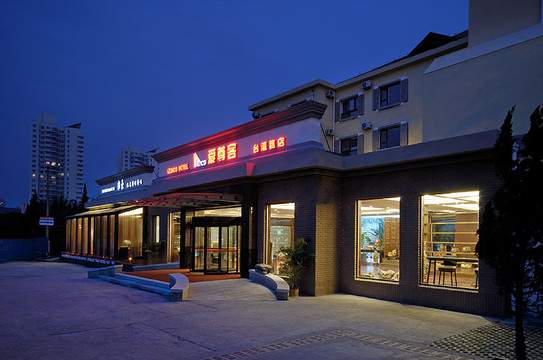 爱尊客酒店青岛台湾路店主图