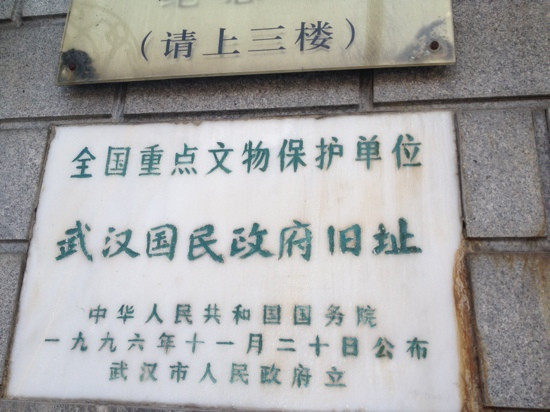 国民政府旧址-武汉市必去景点