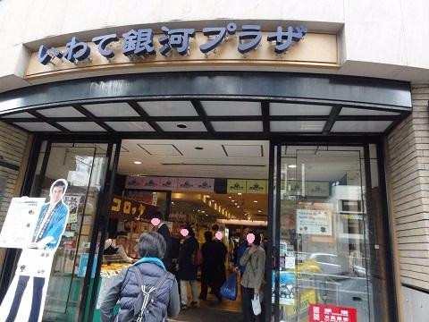 いわて銀河プラザ