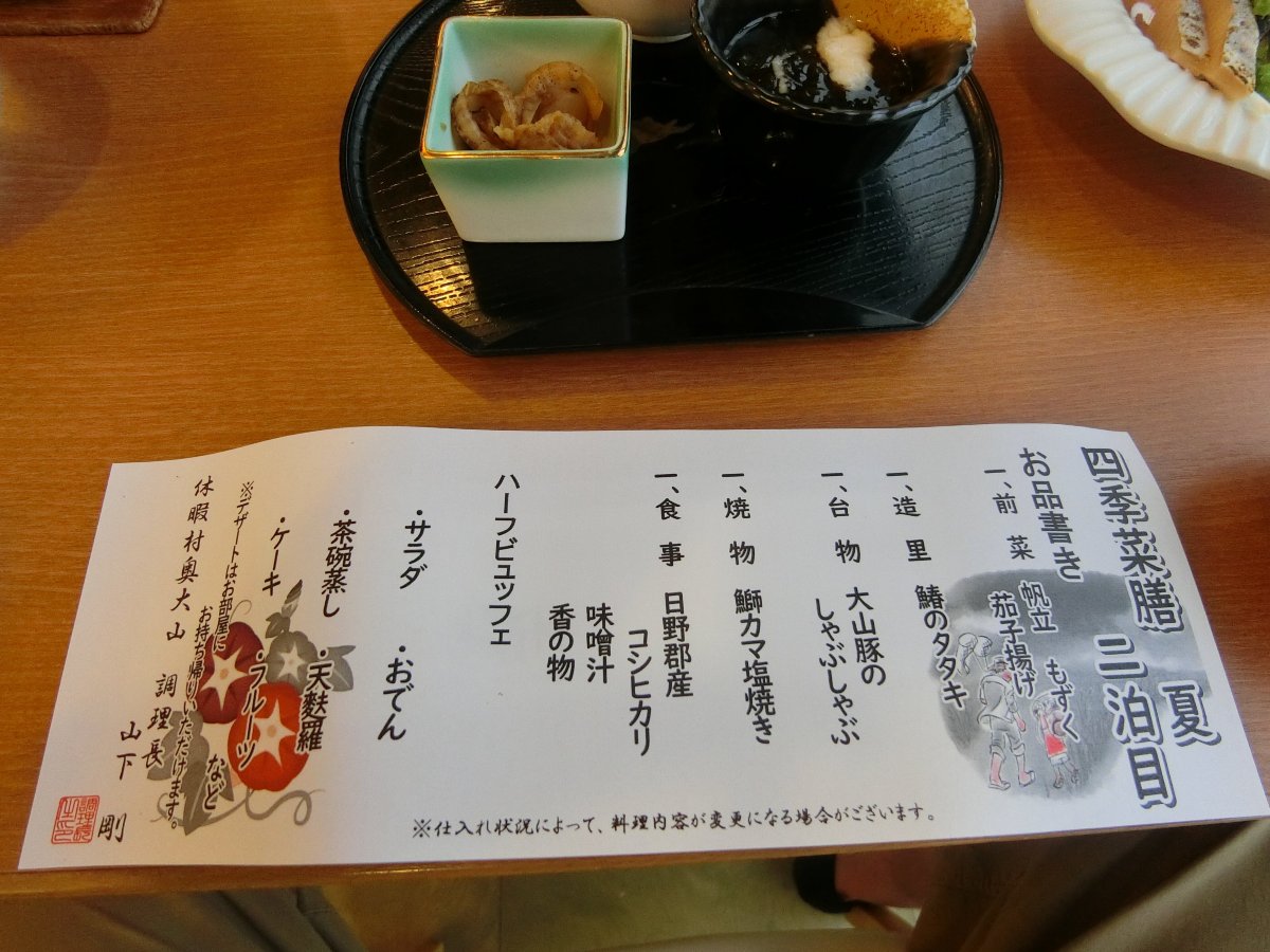 奥大山休暇村-餐饮