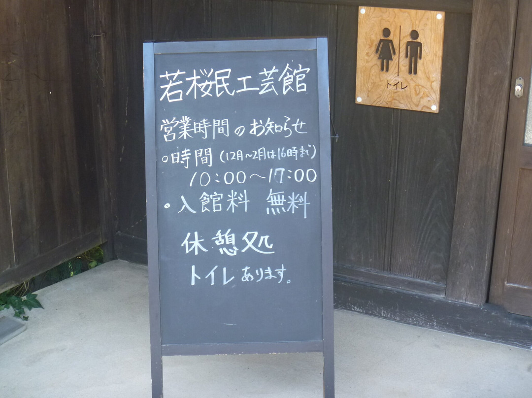 Wakasa Minkogeikan景点图片