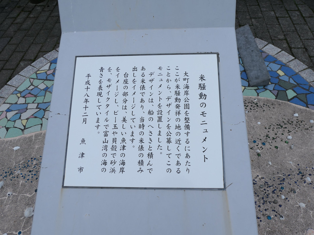 Komesodo Hassho no Chi-鱼津市必去景点
