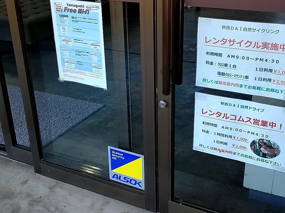 Akiyoshidai Kanko Koryu Center Sogo Annaijo-美祢市必去景点