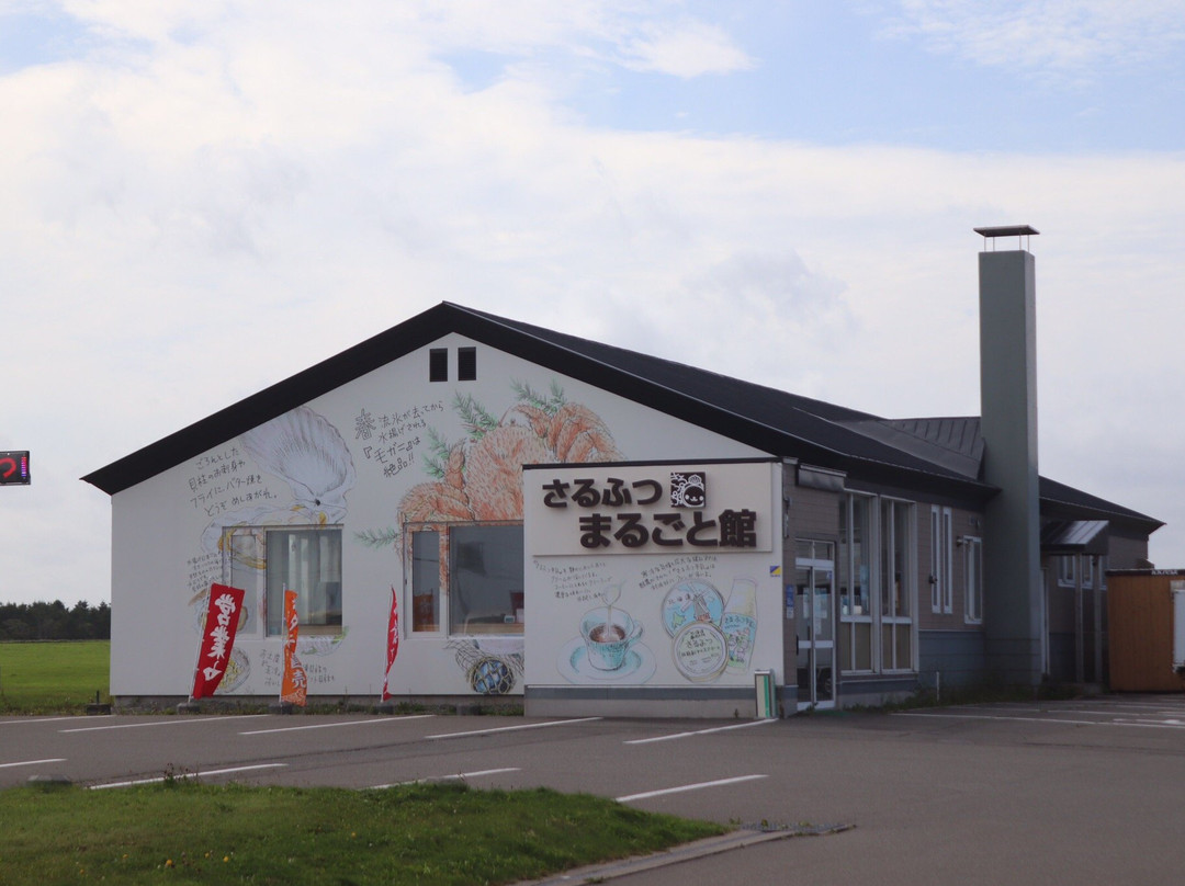 さるふつまるごと館