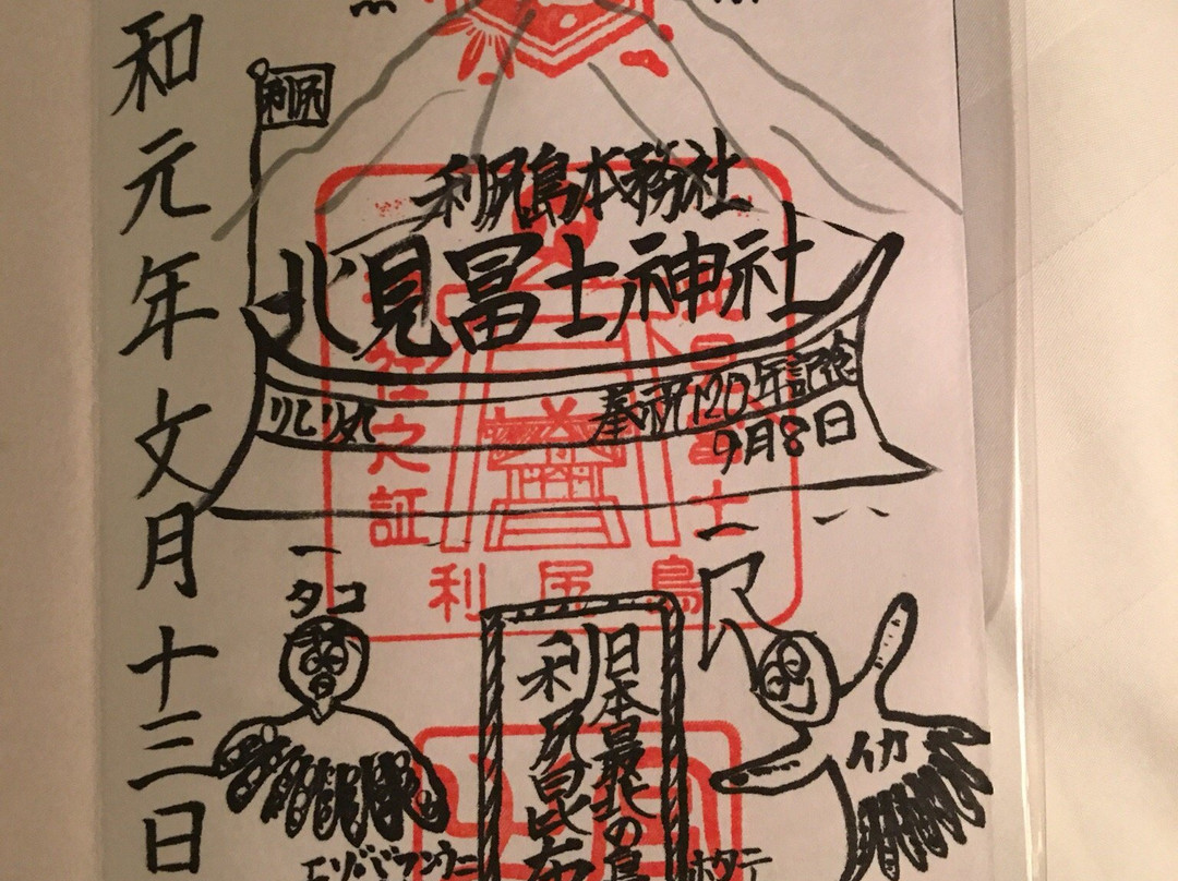 Kitamifuji Shrine-利尻町必去景点