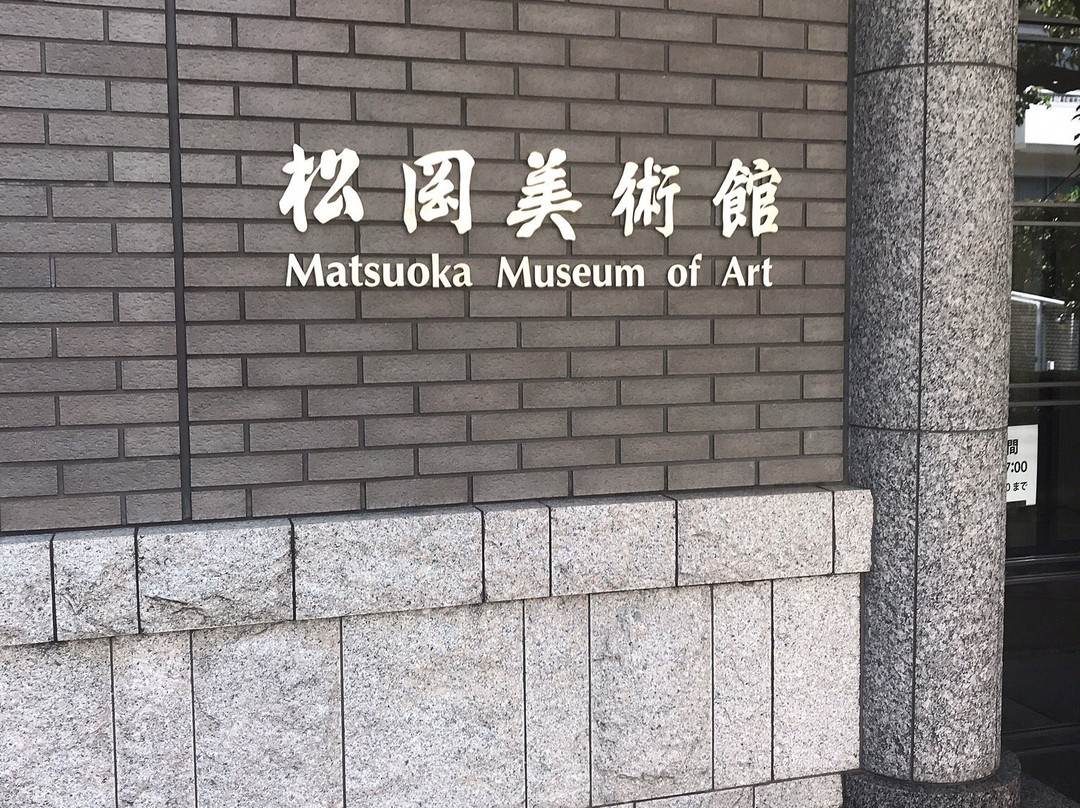 松冈美术馆-Shirokanedai必去景点