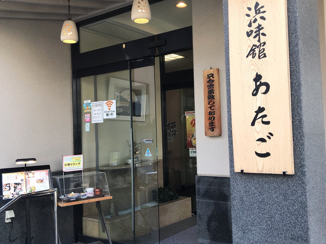 浜味館あたご 船場通り店