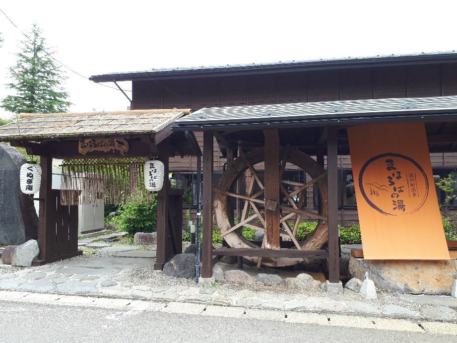 Mahoroba no Yu-藏王町必去景点