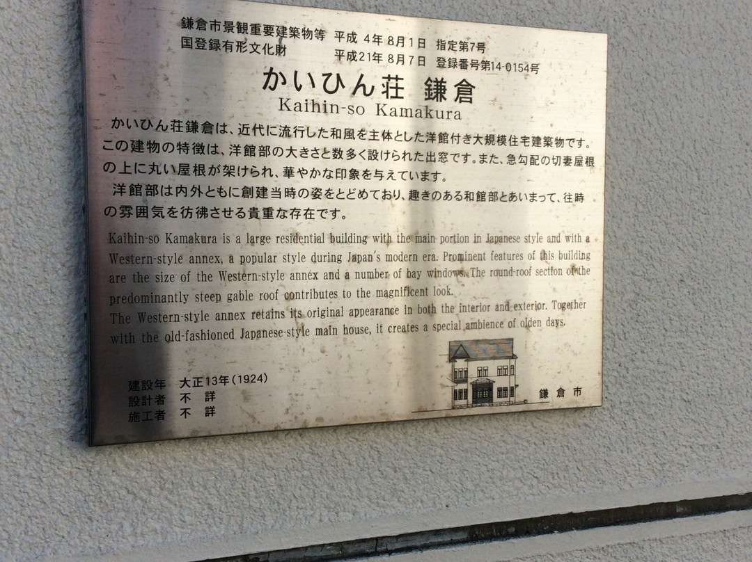 镰仓海滨庄主图