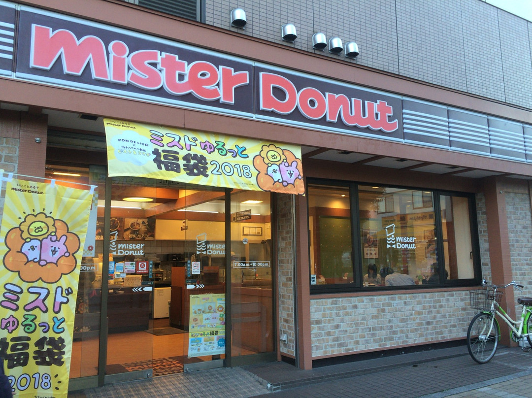 ミスタードーナツ 渋沢駅前ショップ