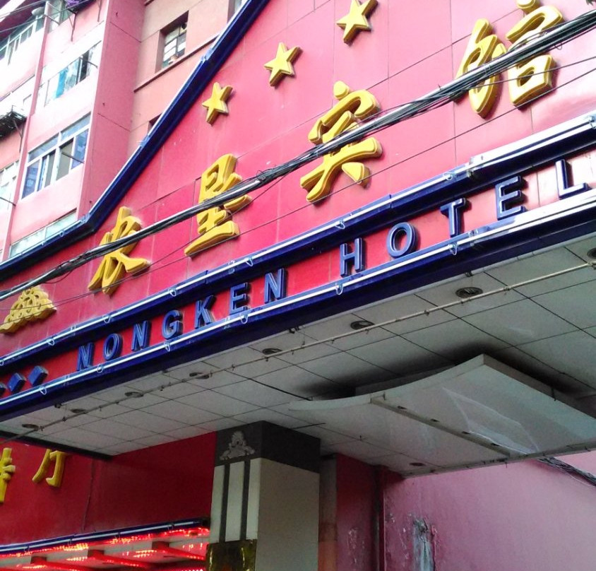 康乐县旅游攻略图片