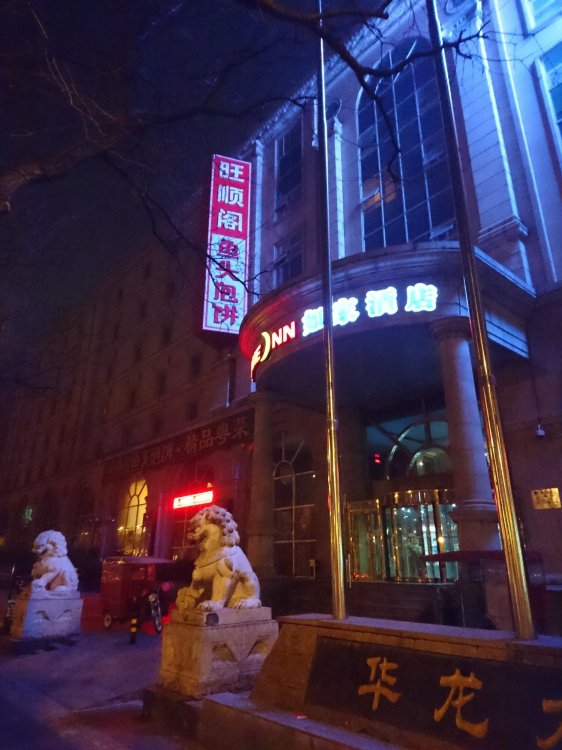 北京如家东直门店-浴室