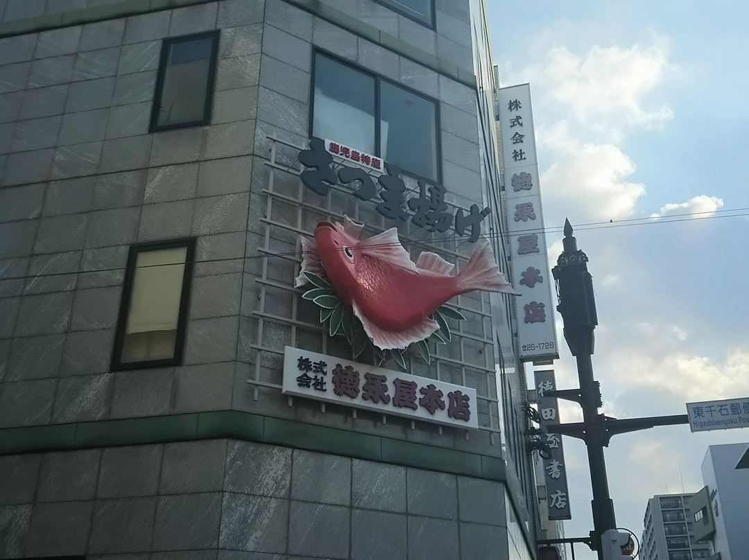 Tokunagaya Honten-鹿儿岛市必去景点