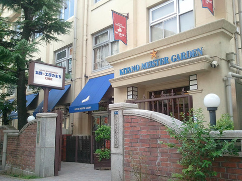 Kinato Meister Garden-神户市必去景点