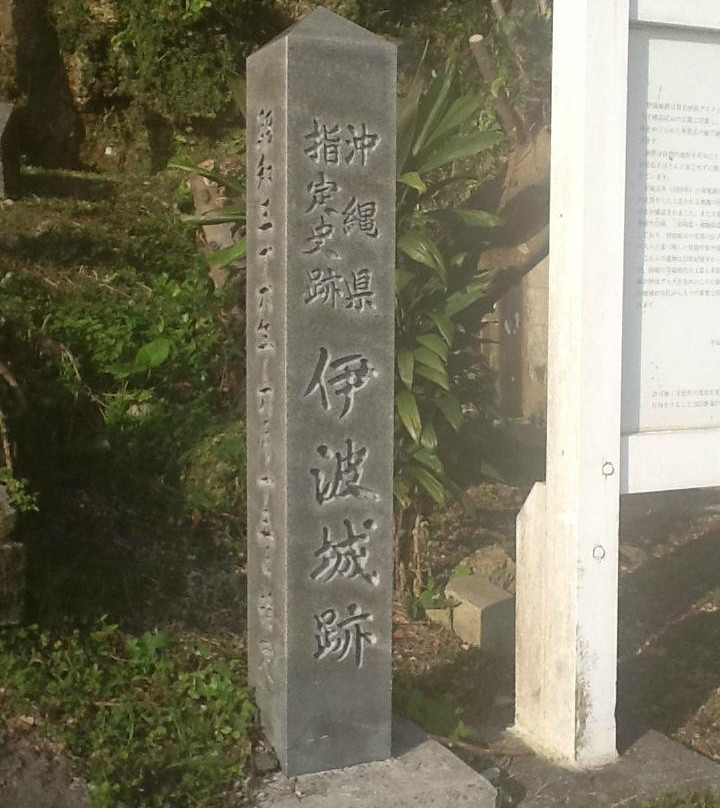 Ruins of Iha Castle景点图片