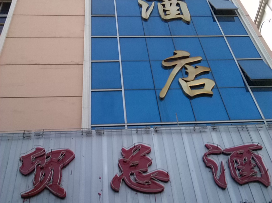 贸总酒店主图
