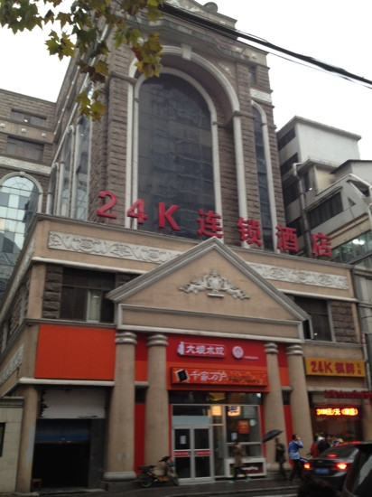 上海24K国际酒店人民广场店主图